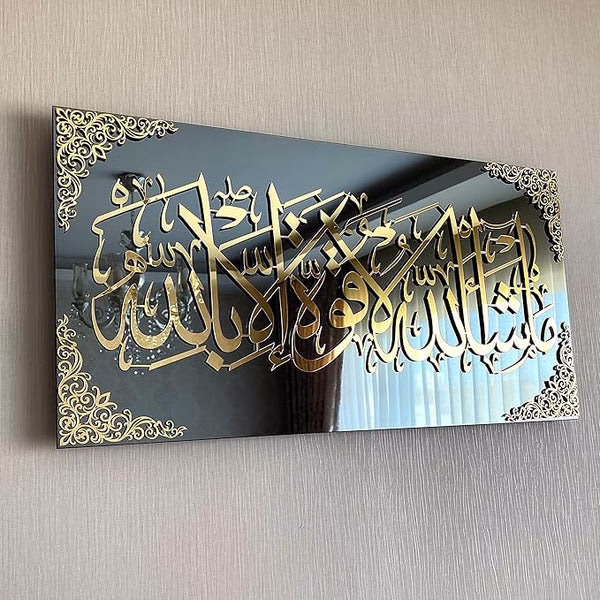 Premium Acrylic Islamic Calligraphy Wall Art